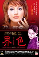 M&ocirc;j&ucirc; tai Issunb&ocirc;shi - Hong Kong Movie Poster (xs thumbnail)