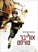 Oliver Twist - Israeli poster (xs thumbnail)