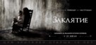 The Conjuring - Russian Movie Poster (xs thumbnail)