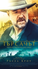 The Water Diviner - Bulgarian Movie Poster (xs thumbnail)