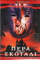 Buio Omega - Greek Movie Cover (xs thumbnail)