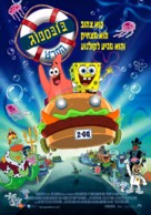 Spongebob Squarepants - Israeli Movie Poster (xs thumbnail)