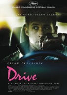 Drive - Greek Movie Poster (xs thumbnail)
