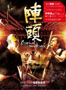 Zhen Tou - Taiwanese Movie Poster (xs thumbnail)