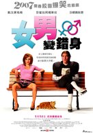 It&#039;s a Boy Girl Thing - Taiwanese Movie Poster (xs thumbnail)