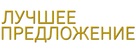La migliore offerta - Russian Logo (xs thumbnail)