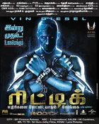 Riddick - Indian Movie Poster (xs thumbnail)