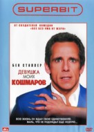 The Heartbreak Kid - Russian Movie Cover (xs thumbnail)