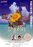 Himawari: Okinawa wa wasurenai, ano hi no sora wo - Japanese Movie Poster (xs thumbnail)