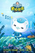 Octonauts: The Ring of Fire - Chinese Movie Poster (xs thumbnail)