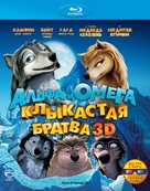 Alpha and Omega - Russian Movie Cover (xs thumbnail)