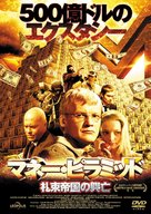 PiraMMMida - Japanese Movie Cover (xs thumbnail)