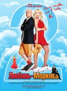 Lubov morkov 2 - Russian Movie Poster (xs thumbnail)