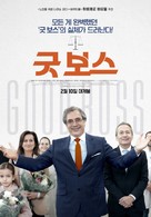 El buen patr&oacute;n - South Korean Movie Poster (xs thumbnail)
