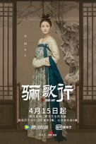 &quot;Ode to Daughter of Great Tang&quot; - Chinese Movie Poster (xs thumbnail)