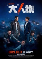 Big Match - Chinese Movie Poster (xs thumbnail)