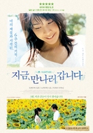 Ima, ai ni yukimasu - South Korean Re-release movie poster (xs thumbnail)