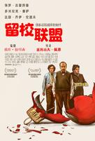 The Holdovers - Chinese Movie Poster (xs thumbnail)