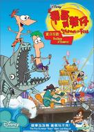 &quot;Phineas and Ferb&quot; - Chinese DVD movie cover (xs thumbnail)