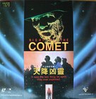 Night of the Comet - Japanese Movie Cover (xs thumbnail)
