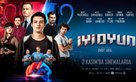 Iyi Oyun - Turkish Movie Poster (xs thumbnail)