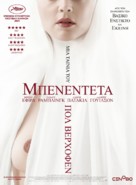 Benedetta - Greek Movie Poster (xs thumbnail)