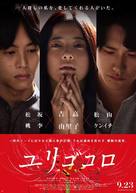 Yurigokoro - Japanese Movie Poster (xs thumbnail)