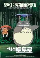 Tonari no Totoro - South Korean Movie Poster (xs thumbnail)
