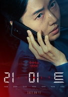 Limit - South Korean Movie Poster (xs thumbnail)