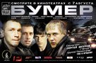 Bumer - Russian Movie Poster (xs thumbnail)