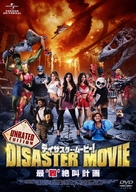Disaster Movie - Japanese Movie Cover (xs thumbnail)