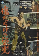 Somebody Up There Likes Me - Japanese Theatrical movie poster (xs thumbnail)