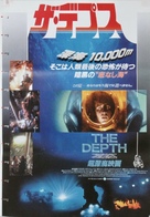 The Rift - Japanese Movie Poster (xs thumbnail)