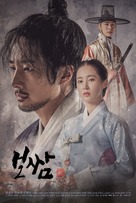 &quot;Bossam: Unmyeongeul Humchida&quot; - South Korean Movie Poster (xs thumbnail)