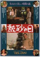 Heat and Dust - Japanese Movie Poster (xs thumbnail)