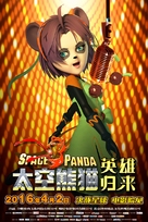 Space Panda 3 - Chinese Movie Poster (xs thumbnail)