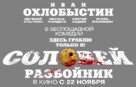 Solovey-Razboynik - Russian Logo (xs thumbnail)