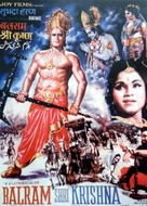 Balram Shri Krishna - Indian Movie Poster (xs thumbnail)