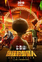 Crazy Alien - Chinese Movie Poster (xs thumbnail)