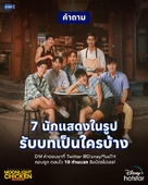 &quot;Moonlight Chicken&quot; - Thai Movie Poster (xs thumbnail)