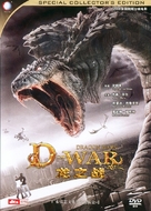 D-War - Chinese DVD movie cover (xs thumbnail)