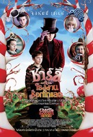 Charlie and the Chocolate Factory - Thai Movie Poster (xs thumbnail)