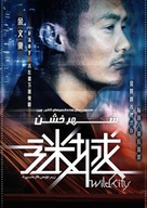 Bou Chau Mai Sing - Iranian Movie Poster (xs thumbnail)