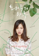 Worst Woman - South Korean Movie Poster (xs thumbnail)