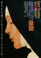 Entre tinieblas - Japanese Movie Poster (xs thumbnail)