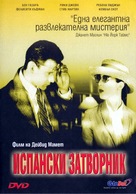 The Spanish Prisoner - Bulgarian Movie Cover (xs thumbnail)