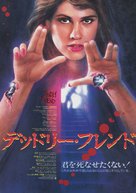 Deadly Friend - Japanese Movie Poster (xs thumbnail)