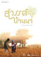 Agrarian Utopia - Thai Movie Cover (xs thumbnail)