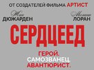 Le retour du h&eacute;ros - Russian Logo (xs thumbnail)