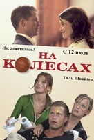 Wo ist Fred!? - Russian Movie Poster (xs thumbnail)